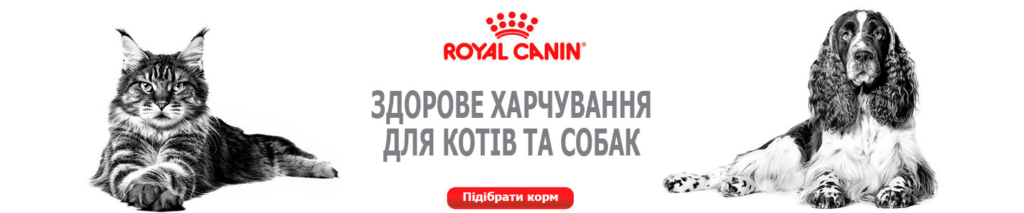 Продукция Royal Canin